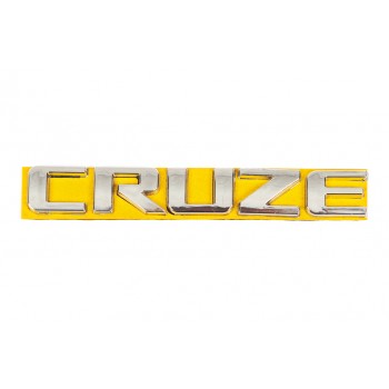 Надпись Cruze 96880034 (115мм на 17мм) для Chevrolet Cruze 2009-2015 гг