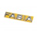 Напис Fabia (130 мм на 22мм) для Skoda Fabia 2014-2021 рр