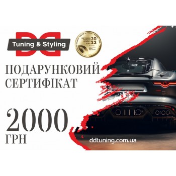 Електронний сертифікат 2000 грн
