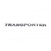 Напис Transporter 7H0 853 687 739 для Volkswagen T5 Transporter 2003-2010 рр