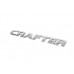 Напис Crafter (косою шрифт) для Volkswagen Crafter 2006-2016 рр