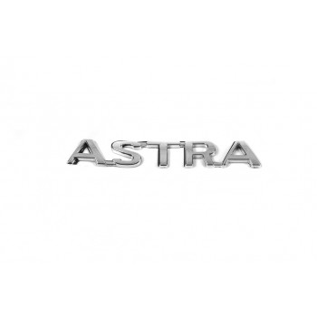 Напис Astra (124мм на 18мм) для Opel Astra G classic 1998-2012 рр